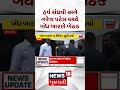 Harsh Sanghvi અને Naresh Patel વચ્ચે બંધ બારણે બેઠક | News18 Gujarati