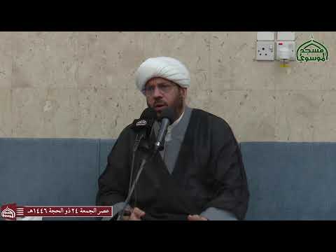 مجلس عصر 24 ذو الحجة 1446هـ من ديوان مولانا المرحوم المبرور السيد علي الموسوي اع في البصرة مجلس عصر 24 ذو الحجة 1446هـ من ديوان مولانا المرحوم المبرور السيد علي الموسوي اع في البصرة