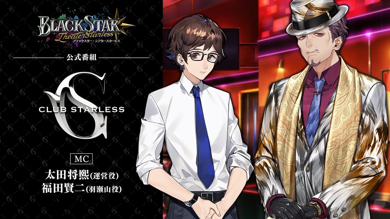 ブラスタ公式番組「CLUB STARLESS」4/18 - YouTube
