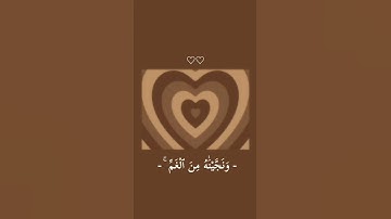 آيه من سوره الأنبياء - فَٱسْتَجَبْنَا لَهُۥ وَنَجَّيْنَٰهُ مِنَ ٱلْغَمِّ ۚ - القارئ احمد خضر