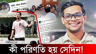 হরনর সঙগ বকবতণডয গয ক পরণত হয সদন Md. Abu Baker Mojumder Db Harun Jago News