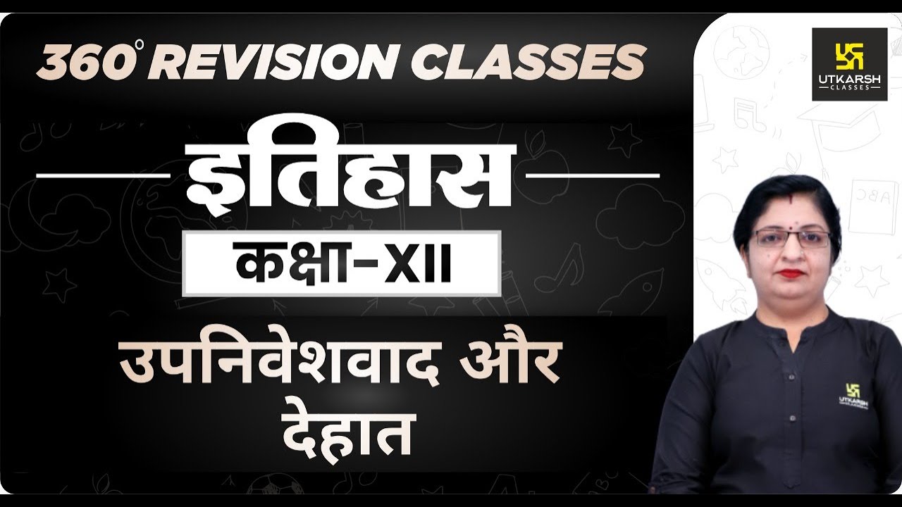 History | Class 12 Arts | उपनिवेशवाद और देहात | RBSE (Hindi Medium)| Sheetal Ma'am