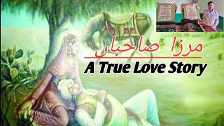 mazar Mirza Sahiba | Mirza Sahiba love story | Mirza Sahiba mazar Dana abad