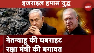Israel Hamas War: Israel Defense Minister का Hamas को रोकने को लेकर बड़ा ब्यान! | Benjamin Netanyahu