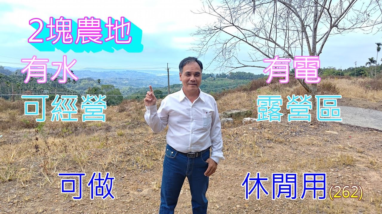 (262) 每坪0.44萬，總價480萬， 南投中寮農地，土地1101.1坪，有水、有電，土地1101.1坪。有水、有電，土地1514.92坪，每坪0.99萬，總價1500萬  (262)