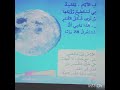 الصف الخامس عنوان الدرس اشكال القمر