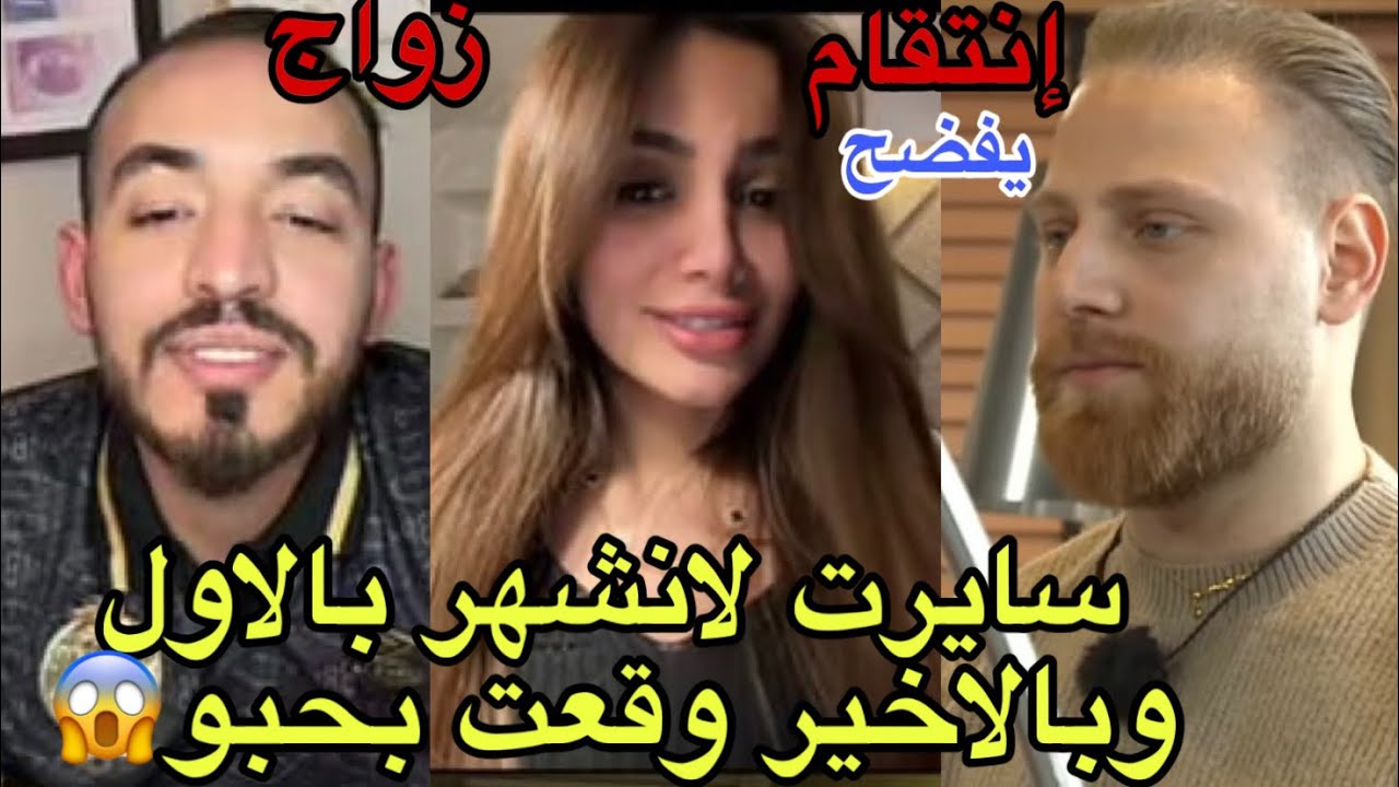 ايمان الجزائرية تفجرها وتعترف بالاول ما كان عندها شعور بس انصدمت لما وقعت بحب ايمن واليكس يقصف 😱