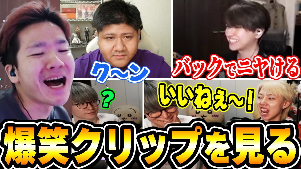 デビクラ杯の面白クリップを見て爆笑するBiju【ムラッシュゲーミング】