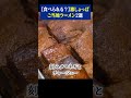 【しょっぱさ頂上決戦】富山ブラック&竹岡式ラーメンの違いって知ってる?#東京 #ご当地 #ケンミンショー #グルメ #japanesefood #富山ブラック #竹岡式ラーメン #ラーメン