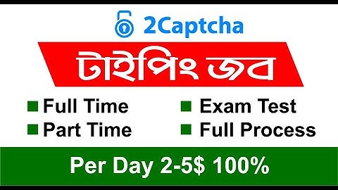 How to Earn Money 2 Captcha Typing Job in Exam Test | Data Entry Job Bangla টাইপিং করে ইনকাম করুন।