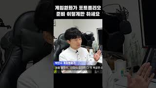 게임원화가 포트폴리오 이렇게만 준비하세요