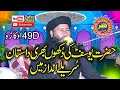 Qari khalid mujahid topic seerat e yousaf2020zafar okara