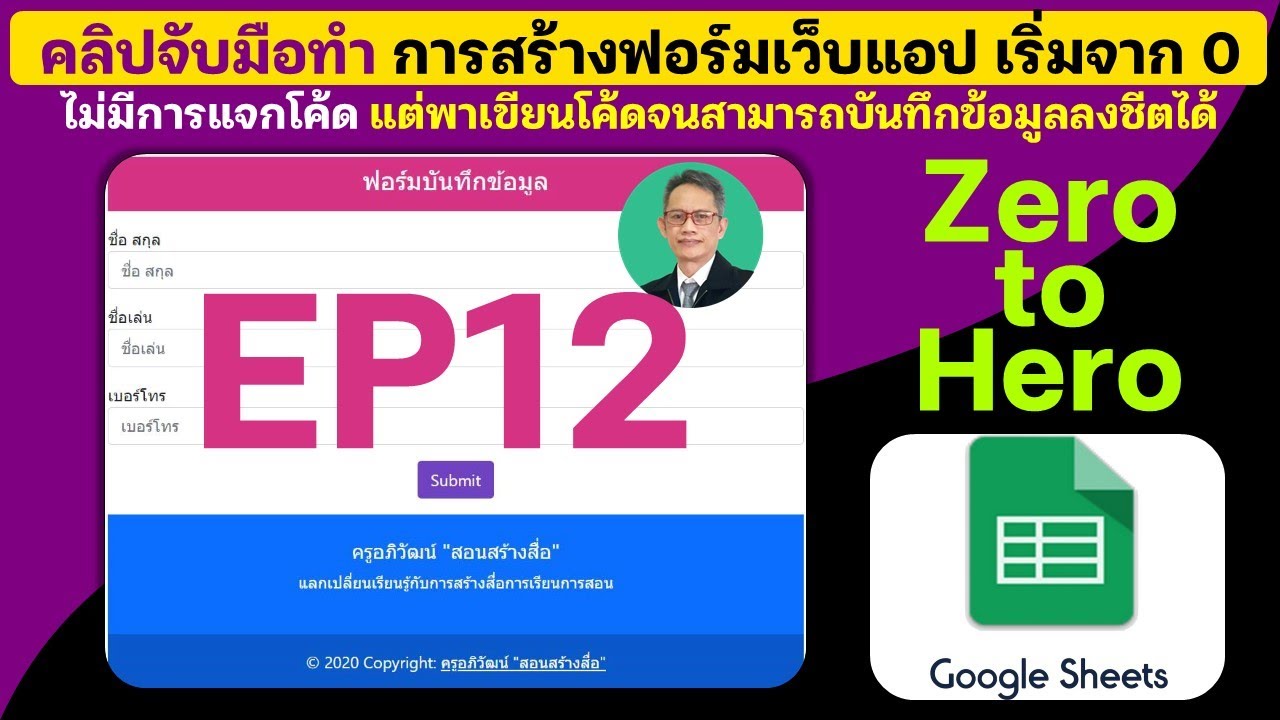 EP12 Web App จับมือเขียนโค้ดเริ่มจาก 0 การอัปโหลดไฟล์ขึ้นไดฟร์และสร้างลิ้งค์ในชีต