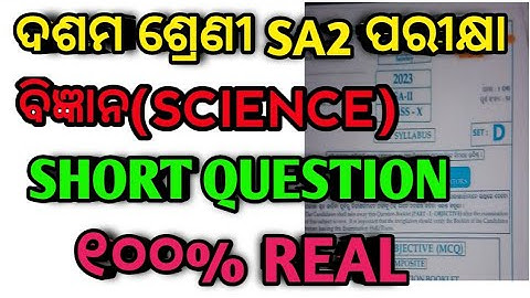 Sa2 exam 10 class science question paper|Sa2 science real question| sa2 science questions 10 class