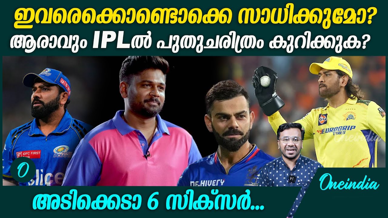 IPLല്‍ ഒരോവറിലെ ആറു ബോളിലും സിക്‌സര്‍ പറത്താന്‍ ശേഷിയുളളതാർക്ക്? | IPL 2025 Six Hitting Machines