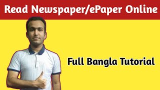 How to read newspaper/epaper online for free - full Bangla tutorial screenshot 2