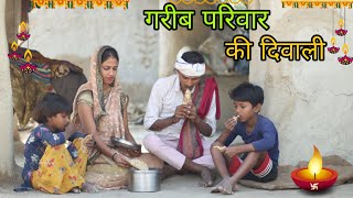 गरीब परिवार की दिवाली || Waqt Sabka Badalta Hai || Hindi Moral Stories / Niranjan Singh Rana