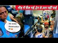*इतना भीड़ की Aunty उतर नहीं पाई 😮* Train No18183 Tatanagar - Ara Express full train journey