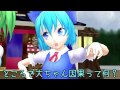【東方ＭＭＤ】世界のアタイ【ドラマ】