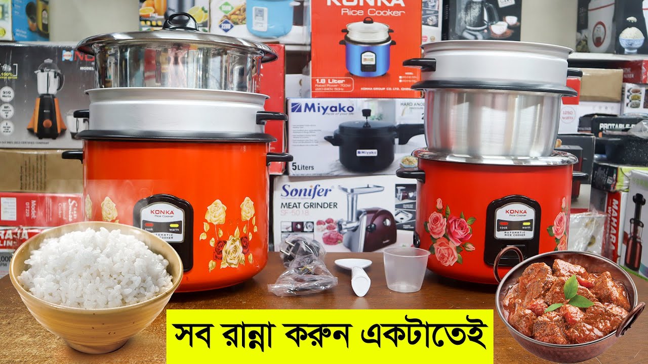 বাজারের সেরা ইলেকট্রিক রাইস কুকার Konka Electric Multi Rice Cooker