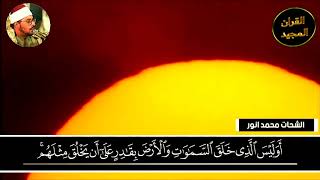 الشيخ الشحات محمد أنور | سورة يس و الصافات | من أجمل تلاوات إيران HD