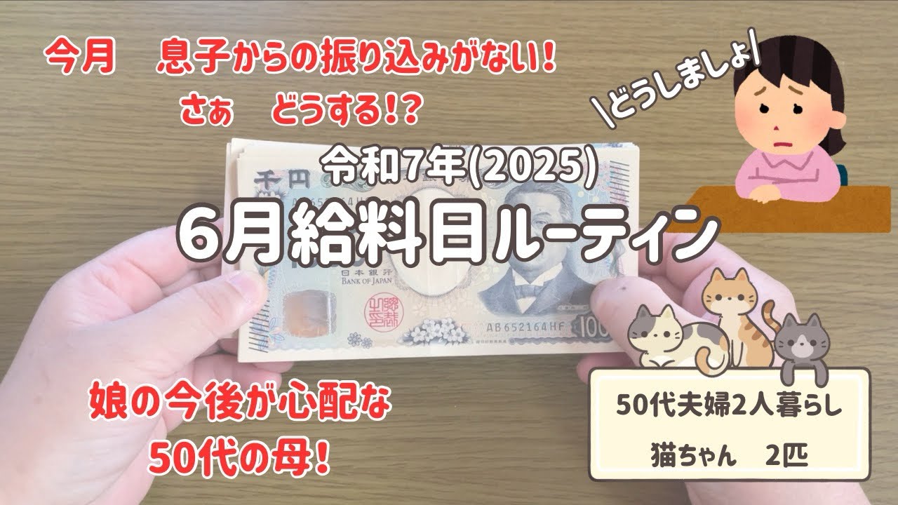 【家計管理】給料日ルーティン/50代夫婦/2人暮らし/袋分け管理/キャッシュレス生活