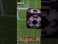 よく使われる隠しブロック(?)を解説#shorts【マイクラ】【統合版】