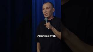 Репетиция в деревне  | Андрей Кубарьков | StandUp PATRIKI