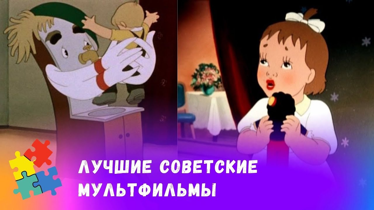 ⁣СБОРНИК ЛУЧШИХ СОВЕТСКИХ МУЛЬТФИЛЬМОВ.  Союзмульфильм. Мультфильмы для всей семьи.