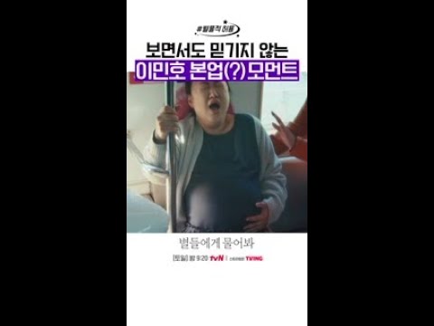 [별물적 허용] 본업 할 때 더 멋있는 남자 이민호✨ #별들에게물어봐