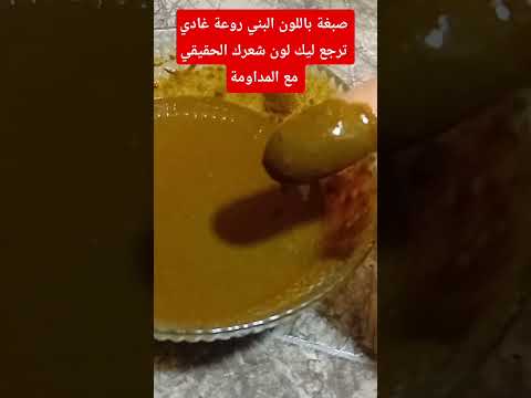 صبغة شعر صلوا على النبي ﷺ جديد 2025 اقتباسات اقنباسات Shorts Shortvideo Song