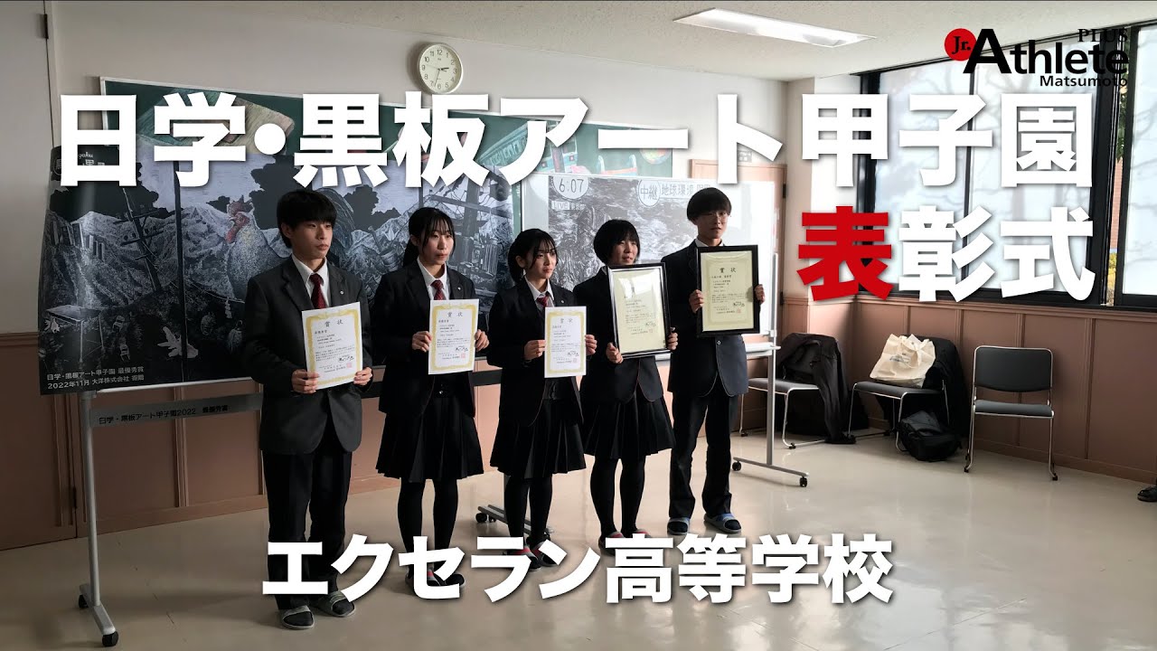 エクセラン高等学校 美術科 絵画専攻鶏隊 - ジュニアアスリートプラス松本