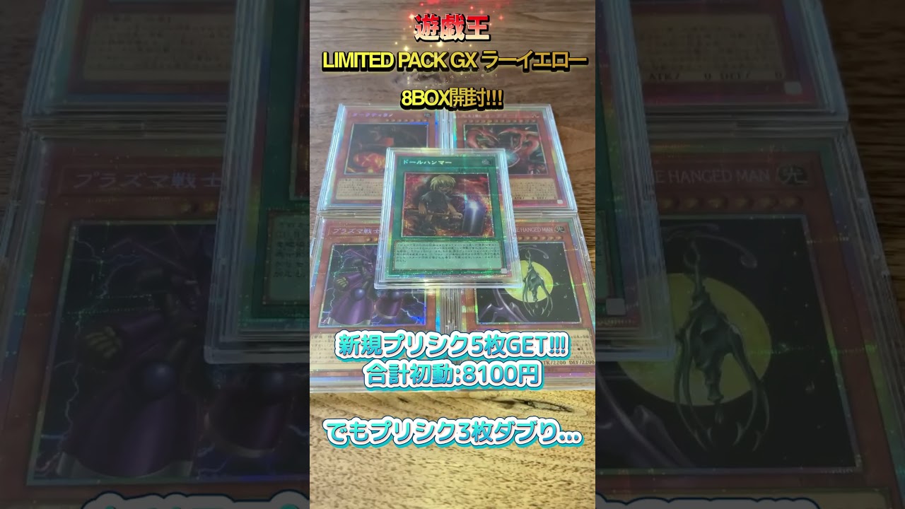 遊戯王 LIMITED PACK GX ラーイエロー8BOX開封!!! - YouTube