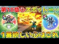 【ドラクエウォーク】第18章こころ確定スポット巡り!!1番欲しい心のS GETできるか!?