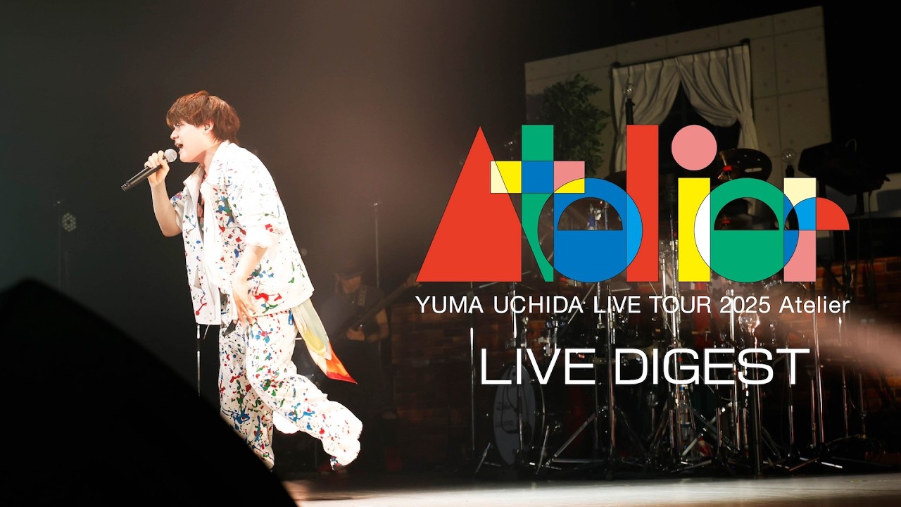 内田雄馬『YUMA UCHIDA LIVE TOUR 2025 アトリエ』ライブダイジェスト