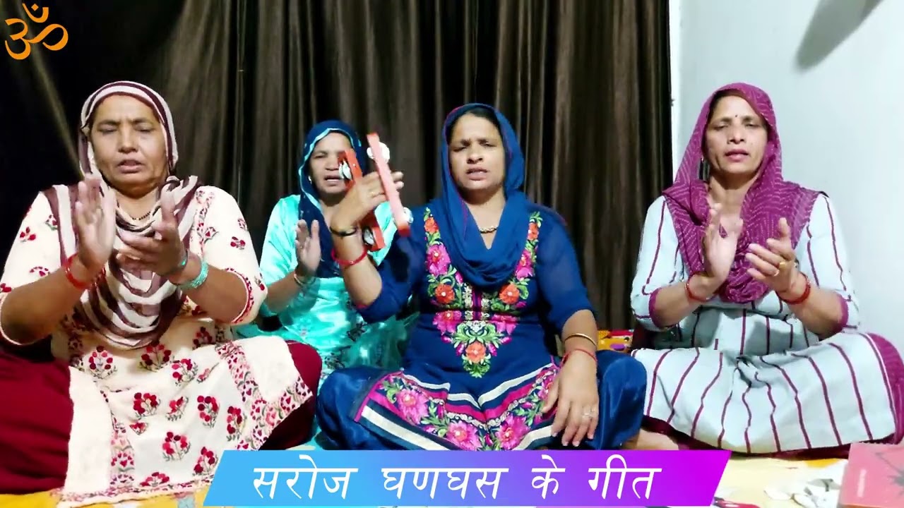 जै हे टटीरी मेरे पोता होज्या सोने की चोंच घड़ा दु हे टटीरी ।। सरोज घणघस ।।