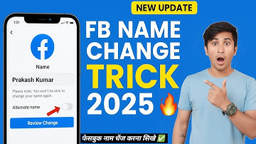 Facebook Name Change Without Limit 2025 | Facebook Me Naam Kaise Badale | 100% Working Trick