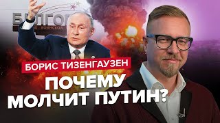 ТИЗЕНГАУЗЕН: У Кремлі ТЕРМІНОВО МІНЯЮТЬ план / Кримський міст ЗАКРИТИЙ НАЗАВЖДИ?