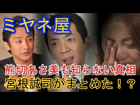宮根誠司 号泣する熊切あさ美と片岡愛之助との間でタジタジ司会 Youtube 宮根誠司 号泣する熊切あさ美と片岡愛之助との間でタジタジ司会 Youtube
