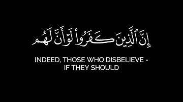 يريدون أن يخرجوا من النار وما هم بخارجين منها | سعود الشريم | سورة المائدة