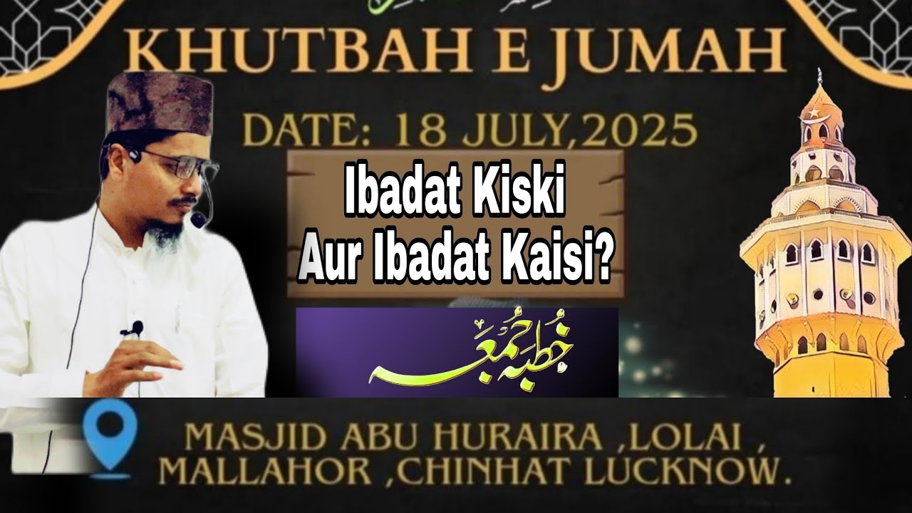 Khutba E Juma || Ibadat Kiski Aur Ibadat Kaisi? || By Maulana Abdul Gaffar Salafi Official