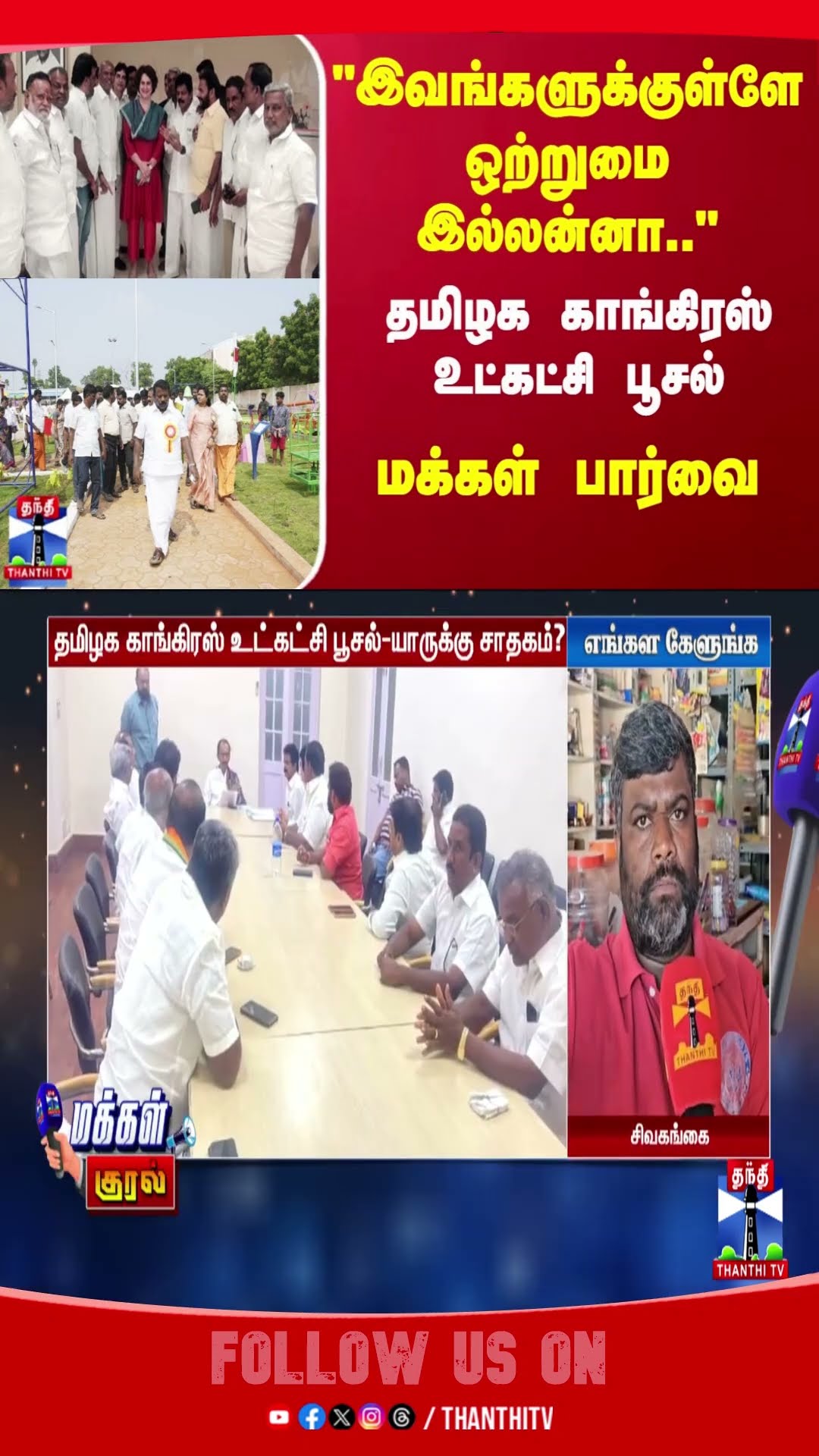 tncongress || selvaperunthagai