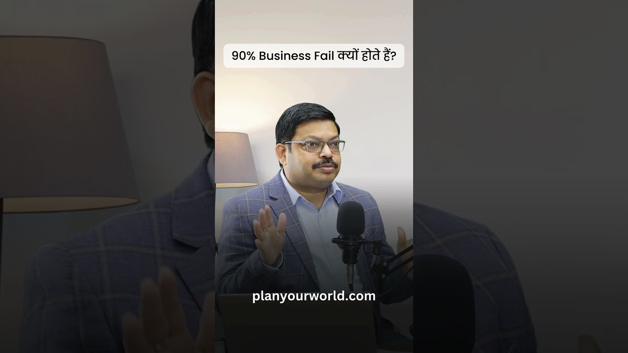 90% Business Fail क्यों होते हैं? | Why Business Fails?