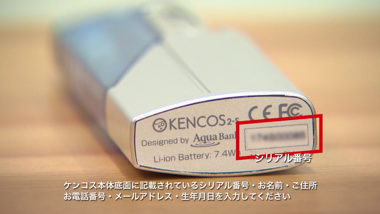 KENCOS2-S の使用方法・お手入れ方法を動画でご紹介