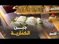 الكمارية جبن محلي من تقاليد غرداية بطريقة تحضير سهلة ينافس الأجبان العالمية