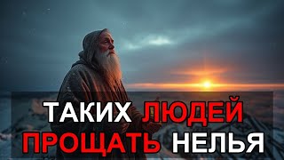 видео: Никогда Не Прощайте Таких Людей — Мудрая Притча, Которая Изменит Вашу Жизнь картинка: Никогда Не Прощайте Таких Людей — Мудрая Притча, Которая Изменит Вашу Жизнь