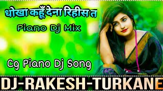 Dhokha Kahu Dena Rihis Ta Piano Dj Song || Cg Pad Style Mix || Dj RAkesh Turkane
