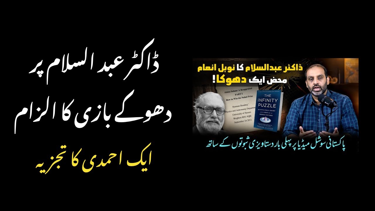 قیصر راجہ کا ڈاکٹر عبد السلام پر حملہ - YouTube