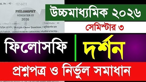 Class 12 Sem 3 Philosophy question solved 2026// HS 2026 Semester 3 Philosophy MCQ Solved 