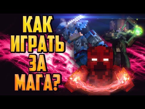 КАК ИГРАТЬ ЗА МАГА В МАЙНКРАФТЕ? [ОБЗОР МОДА] MK ULTRA